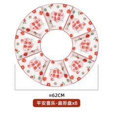 圓滿陶瓷餐具套裝 扇形拚盤含湯碗 喜慶聚會過年夜飯專用, 1個, 平安喜樂-扇形盤8個