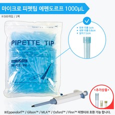 에펜도르 타입 피펫팁 Eppendorf Type / Pipette Tip / Blue Tip, 500개, 1000uL 500개, 1000uL