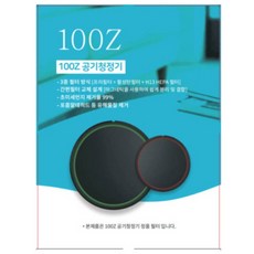 100Z 차량용 공기청정기 추가구매 상품, 헤파필터, 추가상품