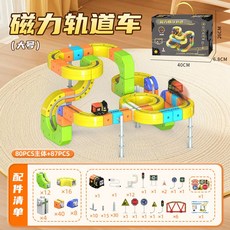 DIY電動磁吸積木軌道車魔幻磁力懸浮軌道立方體兒童磁性拼裝玩具, 吸軌道-磁吸軌道【80主體+87Pcs】, 1個