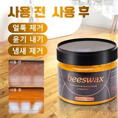 가구 유지보수용 밀랍 원목 바닥 케어 우드왁스 마호가니 가구 천연 정비 가구왁스 가구광택제 가구광택코팅제, 3개