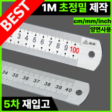 코쇼 정품 일본정밀방식 초정밀 1m 철자 스틸자 직자 100CM, 1개, 네츄럴 실버