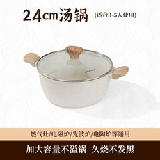 TAKSAT 麥飯石湯鍋 家用帶把 24cm, 1個, 星星麥飯石湯鍋 加大加深5.2L ,24cm湯鍋 淡米色-麥飯石不粘