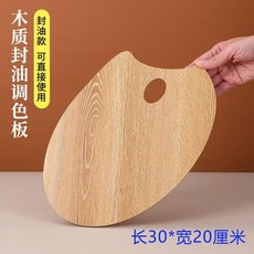 木質調色盤 復古木紋 適用丙烯油畫繪畫, 1個, 封油 木紋款 ,20*30橢圓