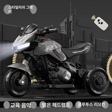 전동 오토바이 탑승 완구 리모컨 전기차 전동 삼륜차 탑승가능, 1개, 4. 스타라이트그레이+리모컨