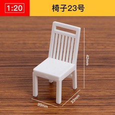 AT 可開統編 1:20 ABS迷你傢俱模型，立體構成仿房子沙盤建築模型，剖面戶型, 椅子23號, 1個