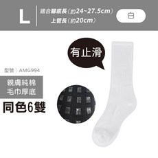 FAV 運動厚底中長襪, 1個, 有止滑-L白6雙, 白