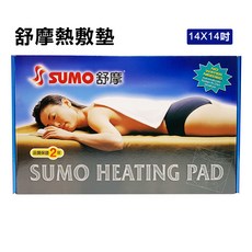 SUMO 舒摩 熱敷墊 14X14吋 四段定時控溫 純棉外套 自動濕熱