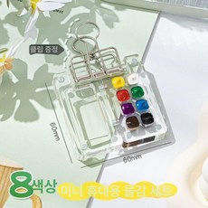 Haeif 수채화 팔레트 아크릴 여행 12컬러 핸드북, 1개, 8칸 미니 휴대용 팔레트+클립, 기본 색상