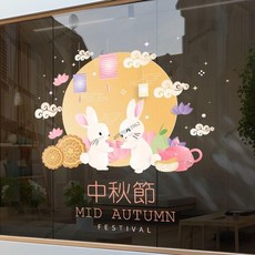 中秋節玻璃貼紙 中秋節貼紙 靜電玻璃貼 櫥窗玻璃門貼 店面裝飾 雙面靜電貼, HJ03803,中號