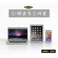隨草憶境 （多色3件套）迷你仿真筆電平板電腦手機模型 娃娃屋袖珍食玩微縮微景觀裝飾, 1個, 銀色系三件套（電腦+平板+手機，促銷）