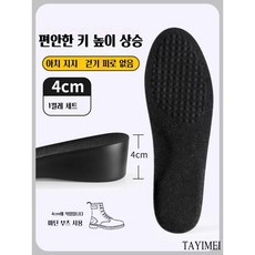 기능성 아치 깔창 | 쿠션/통풍 | 키높이 2~4cm | 남녀공용