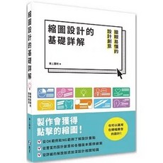 北星 書本熊 縮圖設計的基礎詳解：搶眼易懂的設計創意