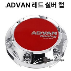 레이스 ADVAN WORK 휠 허브 커버 외경 내경, 1개, 1cm, ADVAN SILVER B