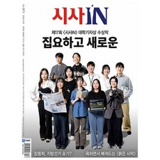 [오늘 출발] 시사인 제971호 4월호 (2026년)