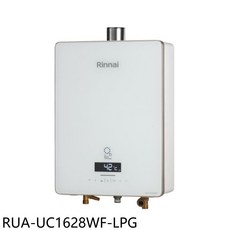Rinnai 林內 RUA-UC1628WF-LPG 即熱式熱水器 數位恆溫 安全節能