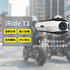 iRide T1 雙人對講耳機 音樂分享 IP67防水