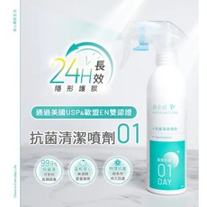 黃金盾 抗菌清潔噴劑 01 (24小時) 250ml 抗菌噴霧 抗病毒噴霧 消毒 噴瓶 0388, 長效抗菌01-大瓶 / 0388