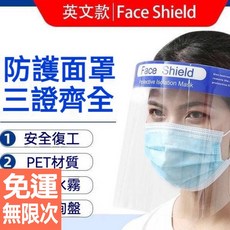 透明防飛沫面罩, 1個, 一個(摺痕不影響使用)