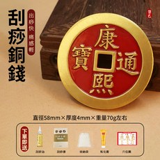 慧己 黃銅刮痧板, 1個, 銅錢刮痧板【手感厚實/光滑不傷手】