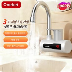 전기 순간온수기 싱크대 세면대 화장실 가정용 사무실 미니 소형 온수기 화장실 세면대 온수기 전기 순간 온수기 순간온수기, 1개