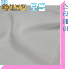 스타베어 모달원단(솔리드)핑크색.블루색.대폭150cm, 백아이보리 모달, 1개