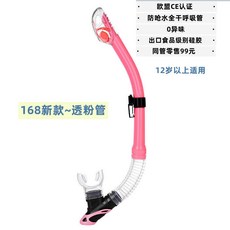 新新手首選 呼吸管 濕式呼吸管 遊泳呼吸管 前掛式 水肺潛水管 頭戴式浮潛管 浮潛裝備 自由潛水 全幹式潛水呼吸管前置遊, 最新款-透粉