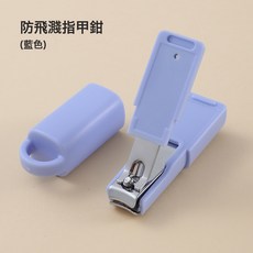DFMEI 碳鋼指甲刀單個鑰匙扣套裝家用迷你便攜指甲鉗多功能防飛濺指甲剪, 1個, 藍色:如圖