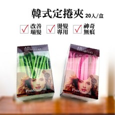 【3Q髮品】韓式熱燙定捲夾.神根夾.燙髮專用, 1個, 粉