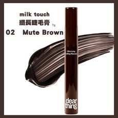 Milk Touch 纖長睫毛膏, 1個, 02 棕色