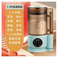 多功能食物調理機，1.5升大容量，八大功能，12小時預約，免濾直飲, 藍色1.5昇美規繁體版110V+直流電機+隔音罩+12葉刀