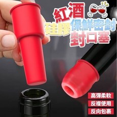 硅膠紅酒保鮮密封封口塞, 1個
