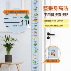卡通兒童身高貼測量牆貼不傷牆精準身高尺動物寶寶家用整張整條貼, 恐龍世界(整張自帶背膠)