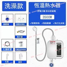 熱水器 220v電壓 即熱式電熱水器 家用洗澡神器 小型速熱恆溫淋浴 出租房快熱電熱水器, 1個, 3500瓦標配（220v電壓）