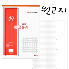 원고지-글쓰기 작문 논술 독후감 자기소개서 원고용지 600자 800자 1000자 1200자, 1권