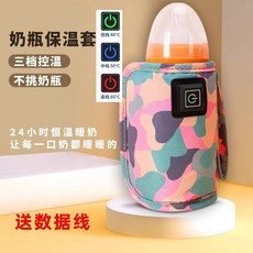 奶瓶加熱套usb盒裝外出熱奶, 1個, 常規顏色-保溫套+TYPE-C線,隨充隨用+三檔溫度+奶瓶牛奶水瓶用