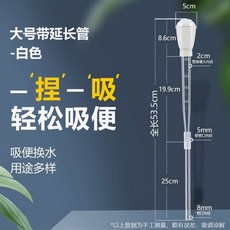 台灣出貨 魚缸吸便器 迷你換水器 小型手動吸水器 抽水管 換水器 吸糞器 吸水器, 吸便器大號【白色】帶延長53.5CM, 1個