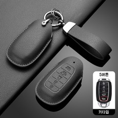 카로카 현대 호환 가죽 키케이스 키커버 그랜저 아반떼 싼타페 펠리세이드, H-5(5버튼), 그레이