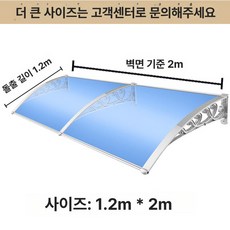 창문 현관 빗물 비가림 준무역 막이 고정 어닝 캐노피, 120x200 3개