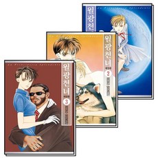 월광천녀 애장판 1-3 권 세트 (전3권), 상품명, 상품명, 상세설명 참조