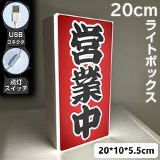【台灣現貨】日本 居酒屋 燒烤 串燒 營業中 生啤酒 市集 擺攤燈牌 看板 店面 實木 擺攤 燈箱 桌面 迷你招牌, 營業中(豎)【20cm】