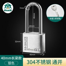 MARIE 304不銹鋼掛鎖，戶外防水防盜鎖頭, 304通開款配一把鑰匙 長樑40MM,無規格