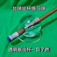 스트록 연습기 자세교정기 스트로크 18mm 큐 내경, A.18mm 투명 대형 9볼큐, 1