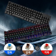 원웨이 2025 기계식키보드 게이밍 적축 갈축 청축 스위치교체형 led, 기계식 게이밍 LED  키보드, 블랙