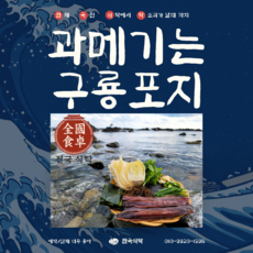 전국식탁 덕장직판 포항 구룡포 손질된 고급진 기름 과메기 10미 20쪽, 1세트, 과메기 10마리 20쪽 진공포장