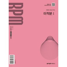 개념원리 RPM 고등 미적분1(2026), 수학, 고등 2학년 수학, 고등 2학년