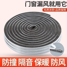 門窗密封毛條 擋風神器 防風防水隔音 門底窗戶縫隙自粘毛條, 1個, 門窗通用不漏風 1米防風防水隔音,強力背膠7mm底寬6mm毛長隨意裁剪