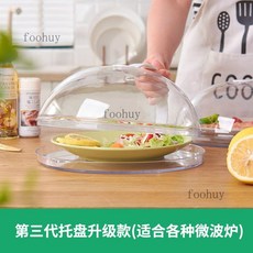 【台灣出貨 】微波爐內加熱專用蓋防濺防油蓋保鮮蓋子熱飯耐高溫食品通用熱菜盤, 托盤升級款（適合各種微波爐）, 1個