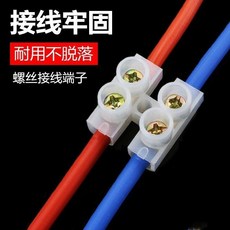 電線連接器 2位對接螺絲端子 公母快速接線柱 LED燈具對接頭便攜小巧, 1個, 2位螺絲接線端子,5個裝