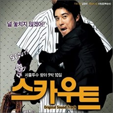 [CD] 스카우트 O.S.T